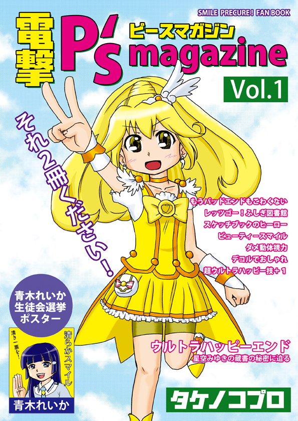 『電撃ピースマガジン Vol.1』表紙